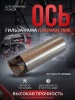 010605 / 5269411 Ось 010605 верхних ножей гильза-рама (LogMax) 7000