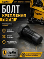 5068903 / 018763 Болт пильного узла 5068903